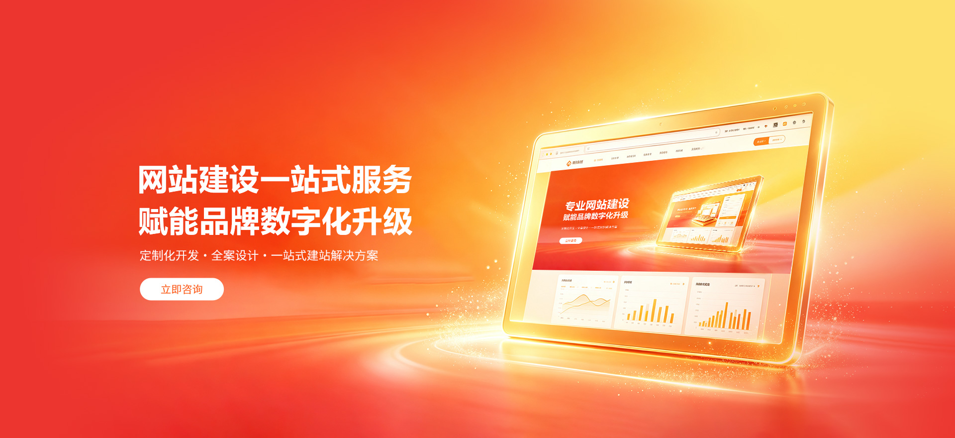 城关建站-品牌官网建设