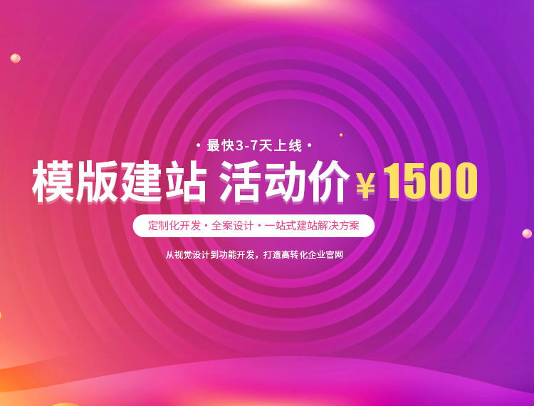 拉萨建站-模版建站 活动价 ¥1500