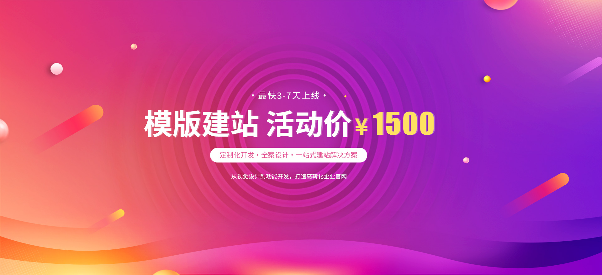 拉萨建站-模版建站 活动价 ¥1500
